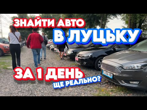Видео: ЗНАЙТИ АВТО ЗА ДЕНЬ РЕАЛЬНО❓Луцький ринок Nissan Qashqai Кашкай 1.5 Луцьк #автопідбір #луцькийринок