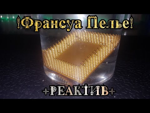 Видео: Реагент от Франсуа Пелье/Детальная проверка/Аффинаж/