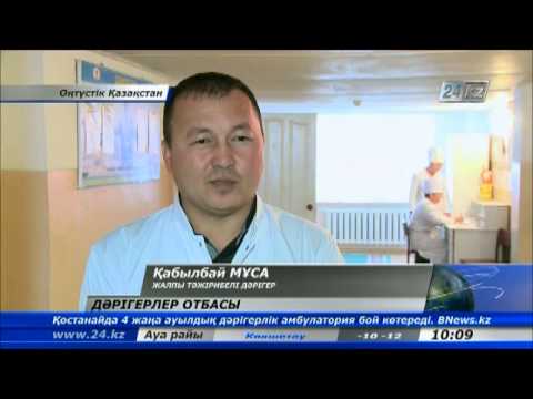 Видео: Мұса отбасының әулетті кәсібі -- дәрігерлік