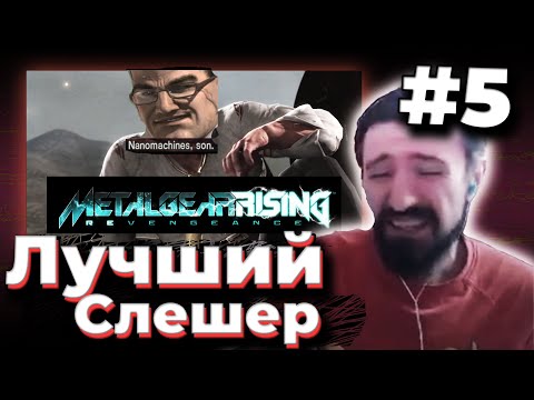 Видео: МЭЛ ВПЕРВЫЕ ИГРАЕТ в MGR  / #5