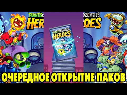 Видео: Plants vs. Zombies Heroes #177 УШЁЛ В НОЛЬ 😥