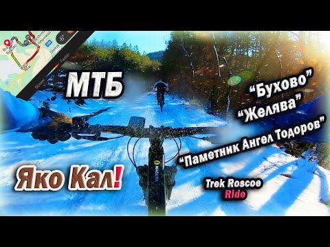 Видео: Бухово - Желява - Паметника с МТБ | MTB Adventure Buhovo - Zhelyava - Monument to Angel Todorov