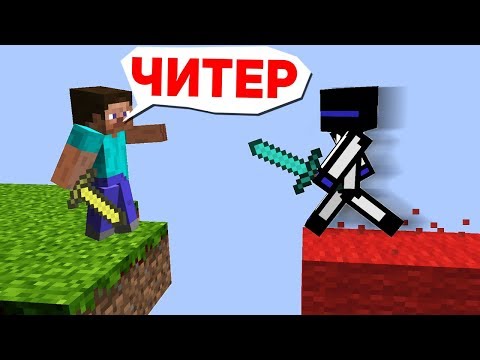 Видео: МЕНЯ НАЗВАЛИ ЧИТЕРОМ, ЗА ЧТО? МОЖЕТ БЫТЬ ОНИ ПРАВЫ?