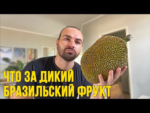 Видео: Что за фрукт. Комментарии к комментариям