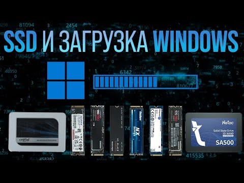 Видео: SSD и загрузка Windows - дешевые диски против дорогих