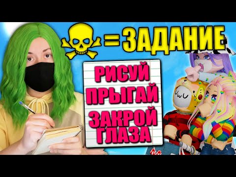 Видео: УПАЛ В ОББИ - ВЫПОЛНИЛ ЗАДАНИЕ В ЖИЗНИ!