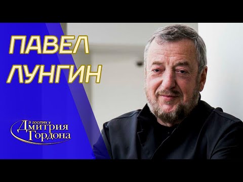 Видео: Лунгин. «Олигарх», Березовский, «Царь», «Остров», Машков, Мамонов, Янковский. В гостях у Гордона