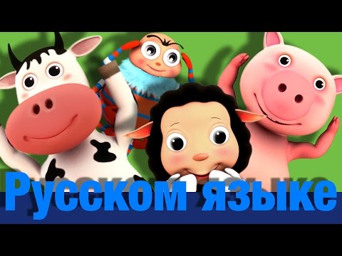 Видео: Голова плечи и коленки и носочки | часть 2 | детские песенки | Литл Бэйби Бум