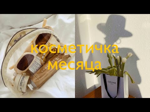 Видео: Что в моей косметичке?