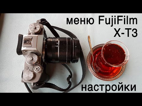 Видео: FujiFilm: Меню и настройки фотоаппаратов  на примере X-T3 [часть1] (iq, автофокус, съемка, видео)