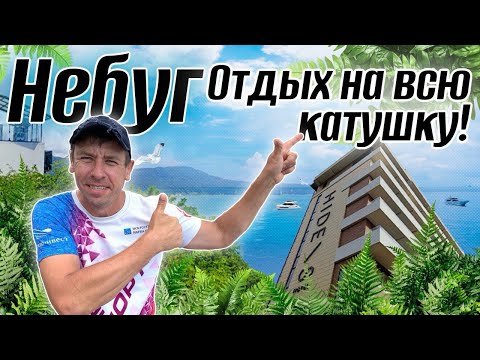 Видео: НЕБУГ 2025 | "Папа с Юга" у нас в гостях!