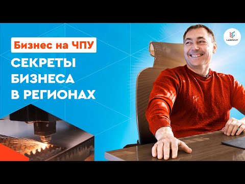 Видео: Бизнес на ЧПУ | Производство металлических дверей