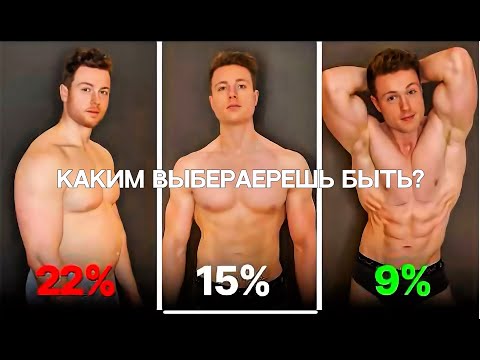Видео: Процент жира в организме: что НА САМОМ ДЕЛЕ нужно, чтобы стать рельефным