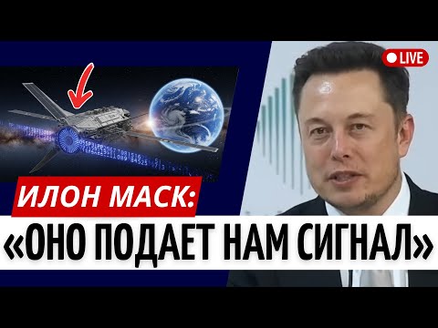 Видео: СРОЧНО! 3I/ATLAS НАЧАЛ ИЗЛУЧАТЬ СИГНАЛ — ЭТО НЕ РАДИОВОЛНЫ