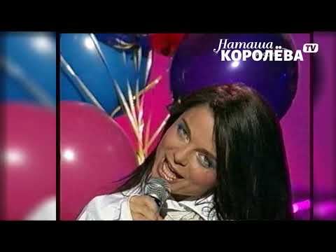 Видео: Наташа Королева - Твой мир ( вечер Добрынина и Лещенко) 2003 г.