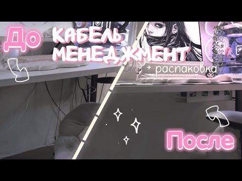 Видео: КАБЕЛЬ МЕНЕДЖМЕНТ + распаковка и ОБНОВЛЕНИЕ СЕТАПА || MAONO PD 200X, ATTACK SHARK M87