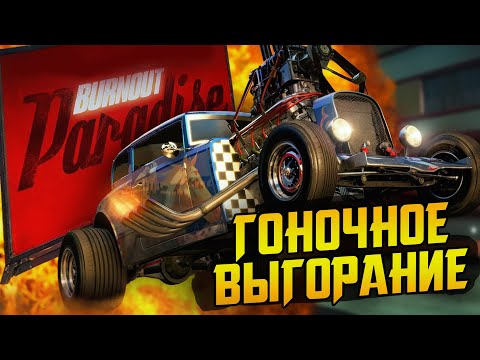 Видео: Burnout Paradise, NFS: Hot Pursuit и гоночная проблема