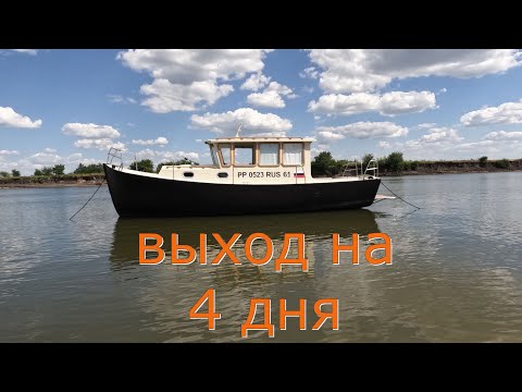 Видео: Выход на 4 дня. Новый шлюз. Новый мост М4 дон.