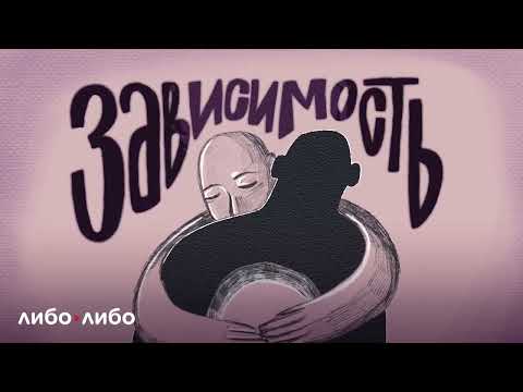 Видео: История про Гелю, Андрея и дыру внутри