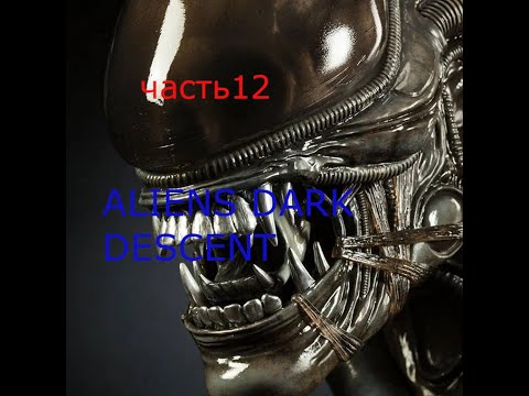 Видео: ALIENS DARK DESCENT ПРОХОЖДЕНИЕ