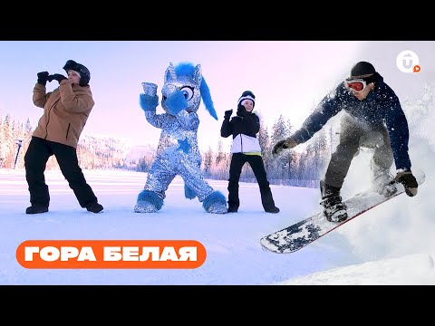 Видео: Где отдохнуть зимой на Урале? Вы и не догадываетесь, чем знаменита гора Белая