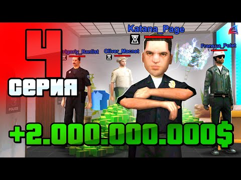 Видео: +2kkk ✅ Это Лучший ФАРМ В Х4 📈📛 ПУТЬ до 250 МИЛЛИАРДОВ на АРИЗОНА РП #4 (аризона рп)