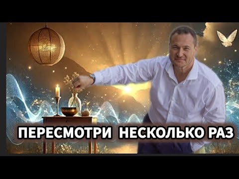 Видео: Невероятные ОТКРОВЕНИЯ ждут ТЕБЯ.ОСОЗНАЙ  ПРИРОДУ РЕАЛЬНОСТИ