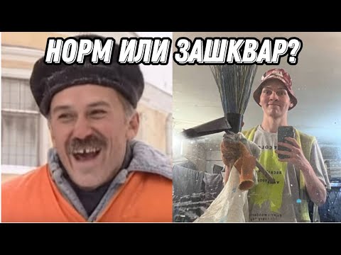 Видео: Каково работать дворником в 2023 году?