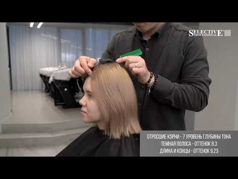 Видео: Осветление волос от Selective Professional