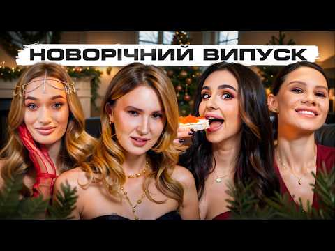 Видео: Найважчий рік 2024? Треш історіі року. Хто як вижив у рік карми. Що чекає в 2025 ❄️