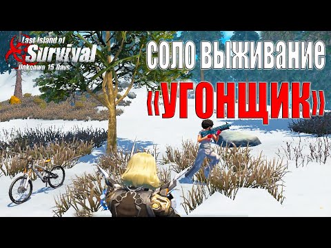 Видео: СОЛО ВЫЖИВАНИЕ НА БЛАДИ - УГОНЯЮ ВЕЛОСИПЕДЫ  ➤ Last Island of Survival #LIOS #rustmobile