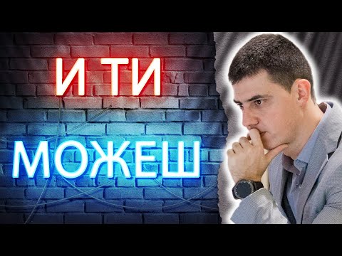 Видео: Как Да Започна Собствен Бизнес Важно!