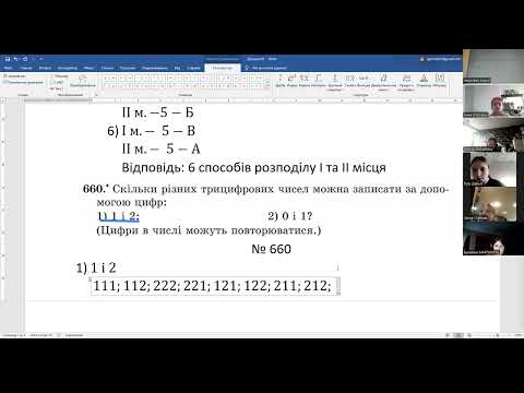 Видео: 5-А математика 05.11