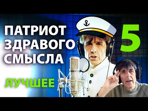 Видео: Juri Kivit - Патриот здравого смысла - Best of vol.5