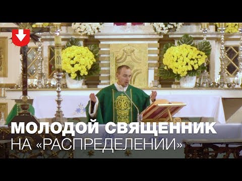 Видео: "Учился на электрика, а стал священником". История молодого ксендза