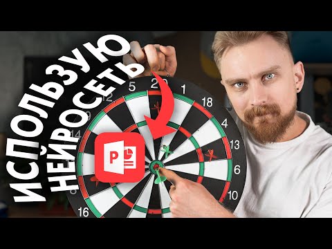 Видео: 🔥 ИНТЕРАКТИВНОЕ меню в PowerPoint | идея для оформления слайда. Как сделать интересную презентацию