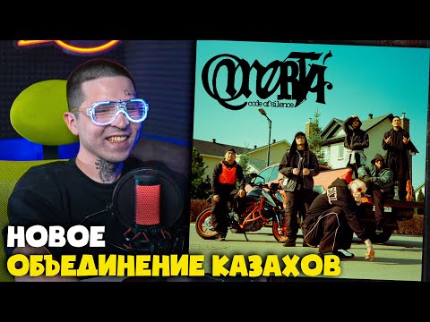 Видео: CAPTOWN, NIMAN, ЭКСИ, TRUWER — OMERTA (АЛЬБОМ) | Реакция и разбор от RapNews