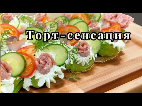 Видео: Удивит или Изменит Новый Год 2025? Новый Закусочный Торт ЕЛКА!