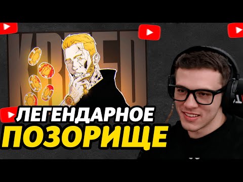 Видео: ЗАХАР(mer1tus) СМОТРИТ-Егор Крид - ЛЕГЕНДАРНОЕ ПОЗОРИЩЕ\\feanrir