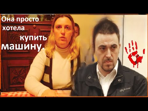 Видео: Тайна семьи Изабель./Просто хотела купить машину .