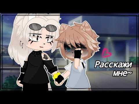 Видео: 👨‍❤️‍💋‍👨Двухголосая озвучка🥀| Расскажи мне💫| яой фильм「gacha life」