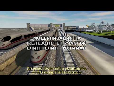 Видео: Модернизация на железопътен участък Елин Пелин-Ихтиман-Костенец/Elin Pelin-Ihtiman-Kostenetz