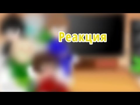 Видео: реакция на  видео с канала @ninja_sun17 и сылка  на тг канал https://t.me/Llaidame