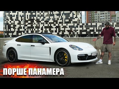 Видео: ПОРШ ПАНАМЕРА - ДИТЯ МАКАНА