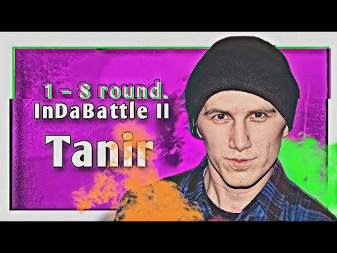 Видео: Путь Tanir'а [ХОРОрШОу / Da Gudda Jazz] на InDaBattle II (1–8 раунд)