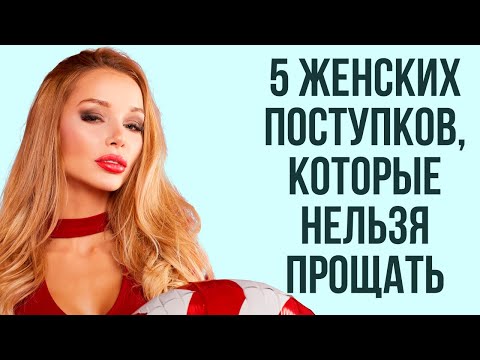 Видео: Как понять что женщина готова перейти черту | Проблемные девушки