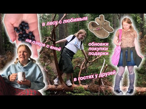 Видео: меховые кроксы, кино на проекторе и черника с куста