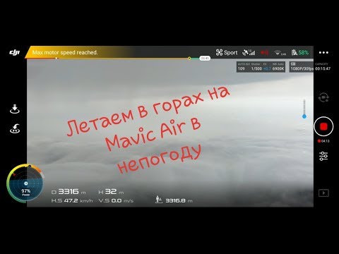 Видео: Полёт в горах на Mavic Air  в нелётную погоду и для него это не проблема.