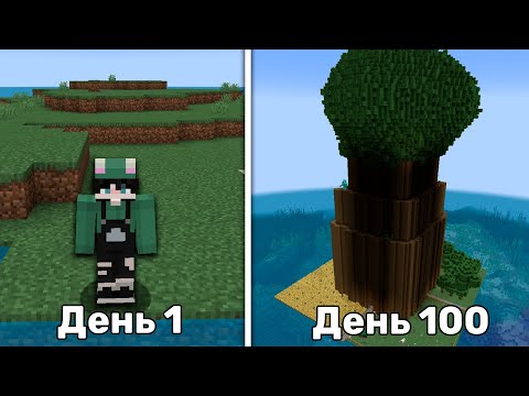 Видео: 100 ДНЕЙ НА НЕОБИТАЕМОМ ОСТРОВЕ В МАЙНКРАФТ ХАРДКОР 1.20