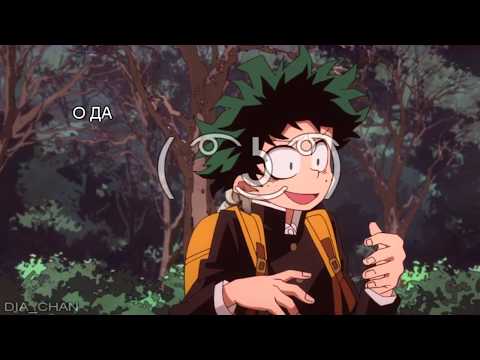 Видео: Академия Деку - My Hero Academia Crack #1